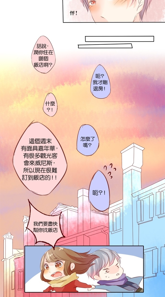 甜蜜的逃亡（第一季） 第5话 第25页