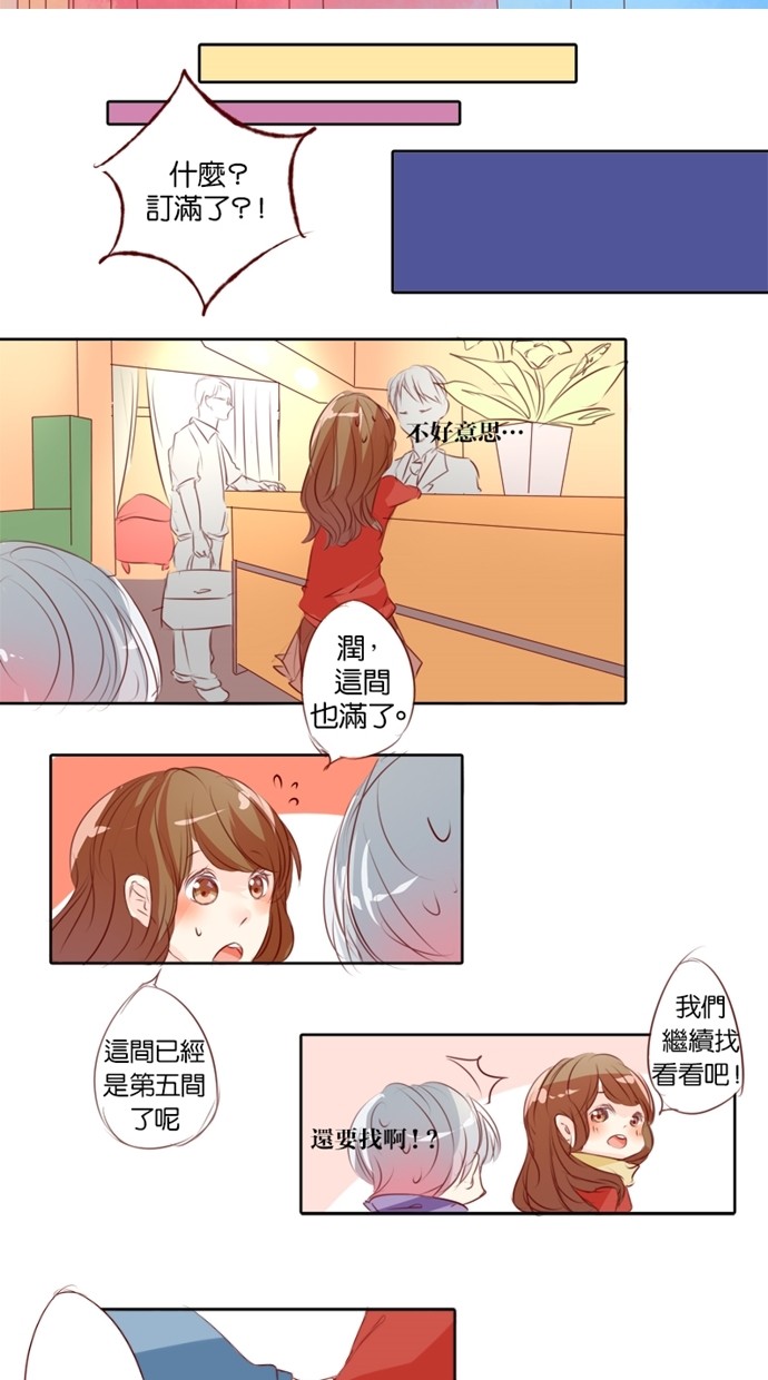 甜蜜的逃亡（第一季） 第5话 第26页