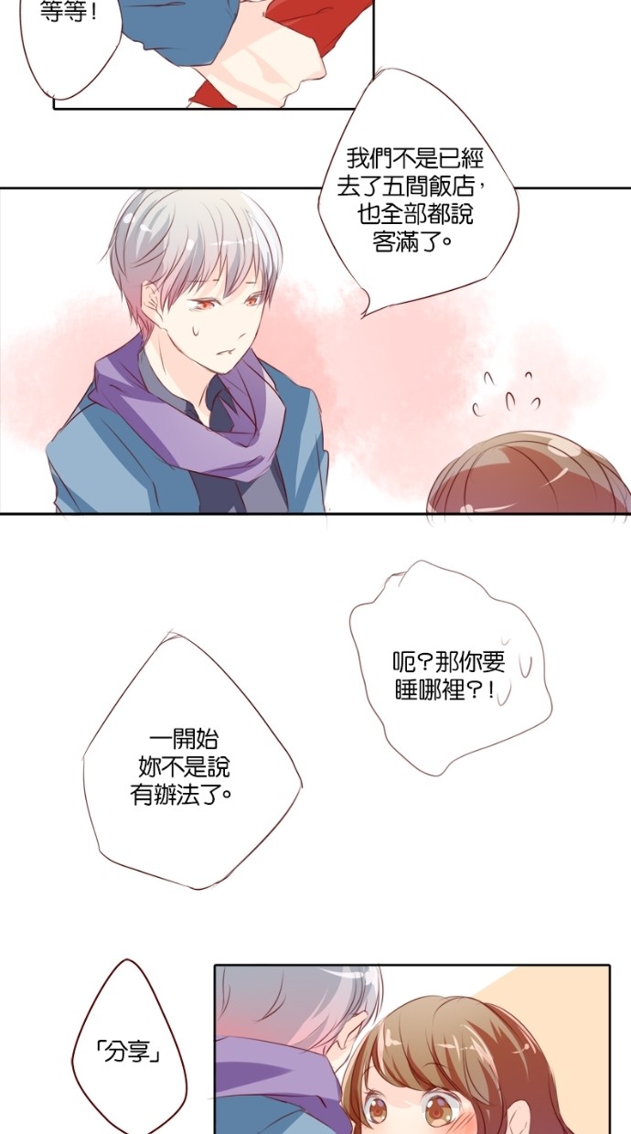 甜蜜的逃亡（第一季） 第5话 第27页