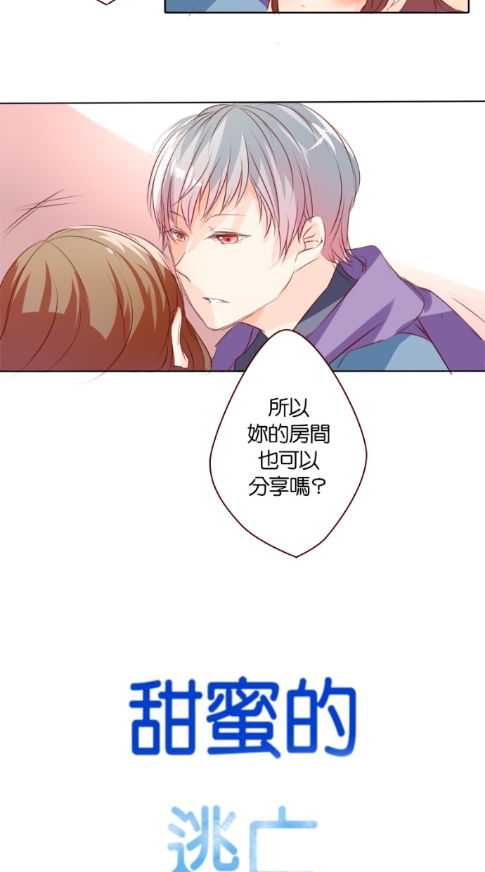 甜蜜的逃亡（第一季） 第5话 第28页