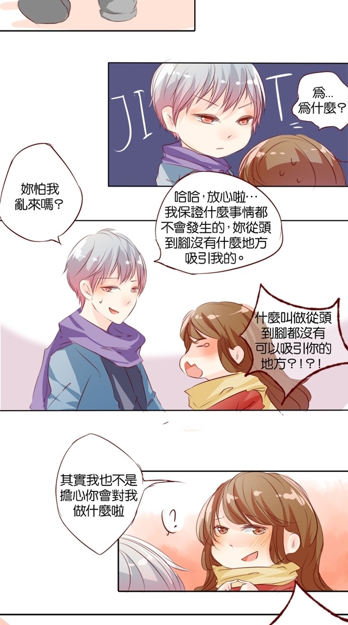 甜蜜的逃亡（第一季） 第6话 第2页