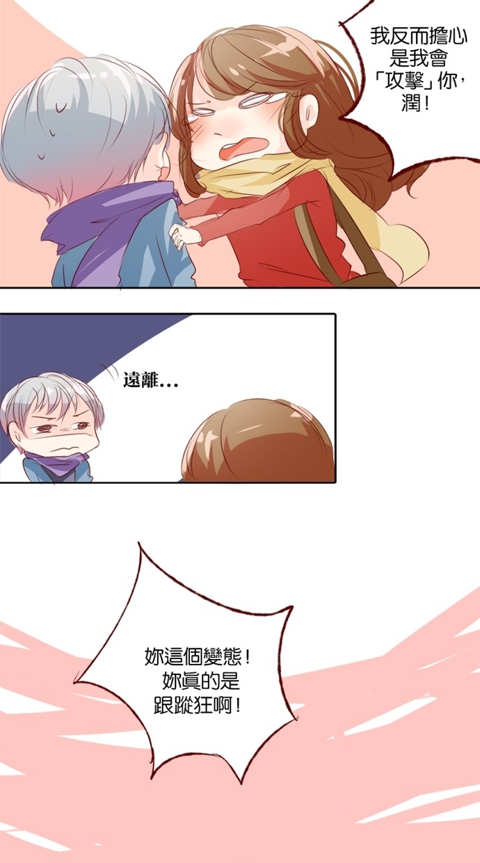 甜蜜的逃亡（第一季） 第6话 第3页