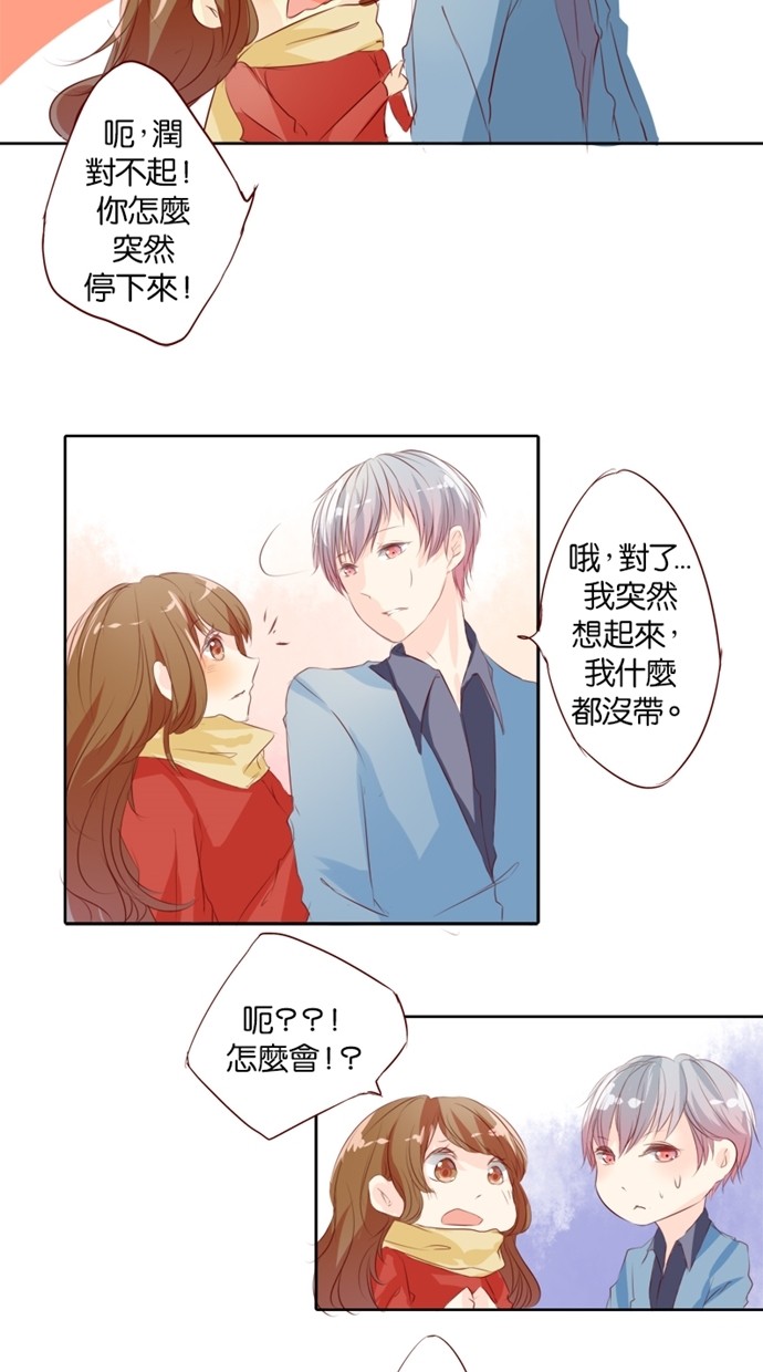 甜蜜的逃亡（第一季） 第6话 第6页