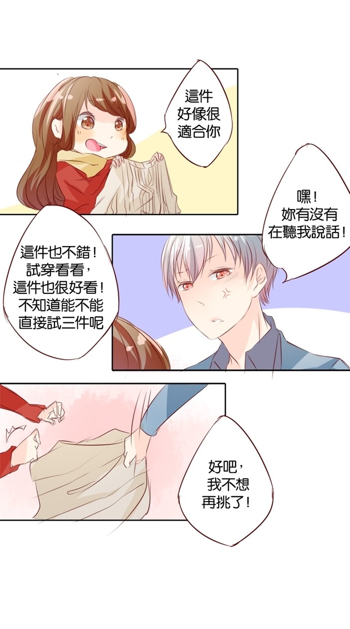 甜蜜的逃亡（第一季） 第6话 第8页