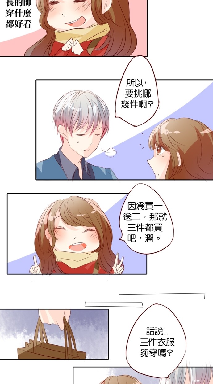 甜蜜的逃亡（第一季） 第6话 第10页