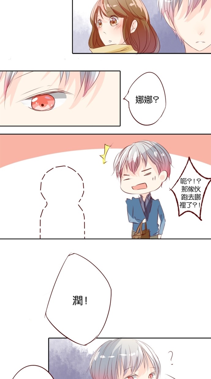 甜蜜的逃亡（第一季） 第6话 第11页