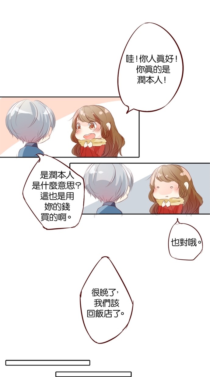 甜蜜的逃亡（第一季） 第6话 第17页