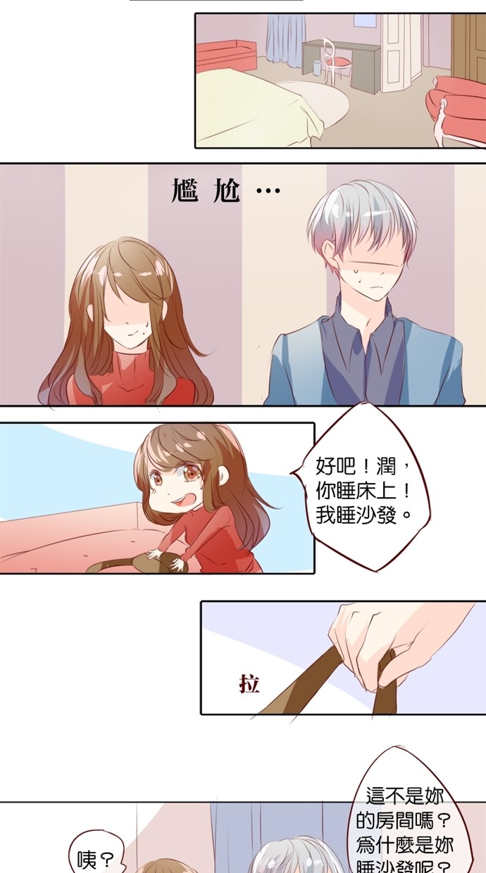 甜蜜的逃亡（第一季）第6话图