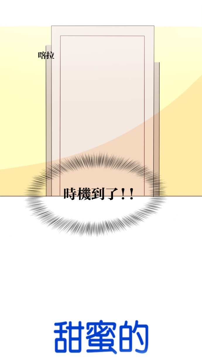 甜蜜的逃亡（第一季） 第6话 第27页