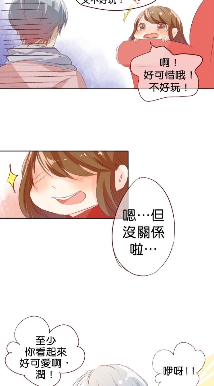 甜蜜的逃亡（第一季） 第7话 第1页