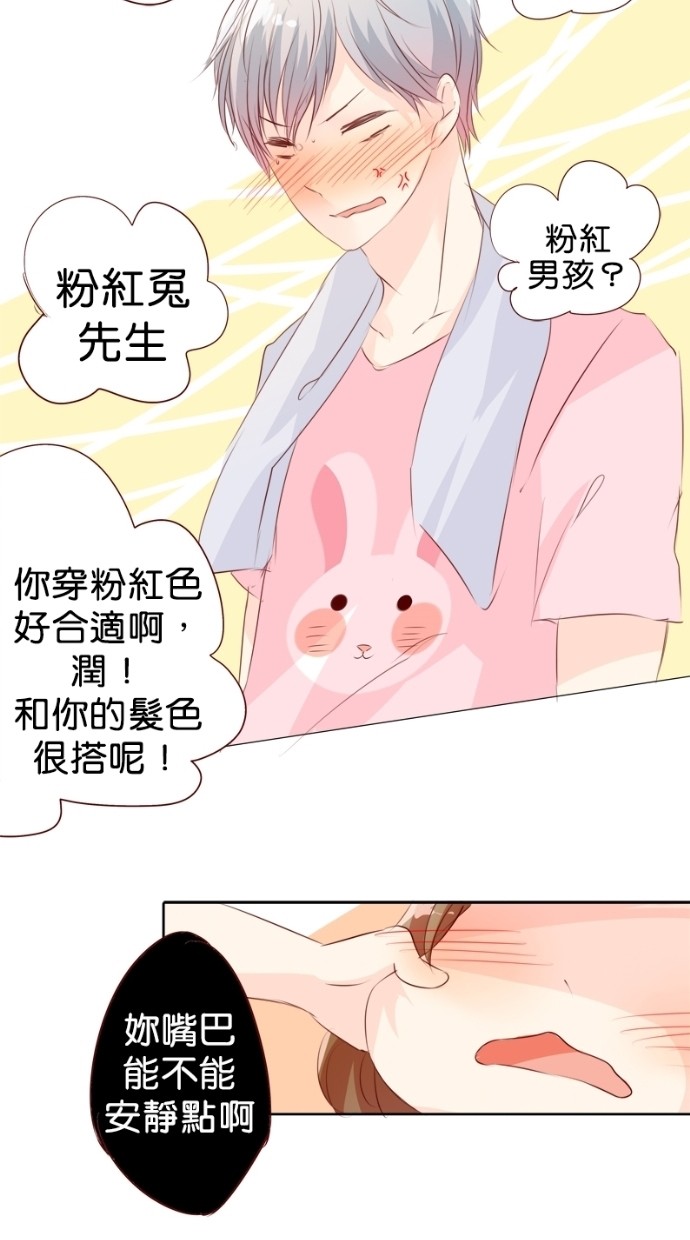 甜蜜的逃亡（第一季） 第7话 第2页