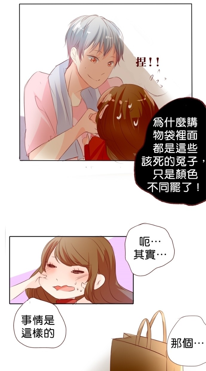 甜蜜的逃亡（第一季） 第7话 第3页