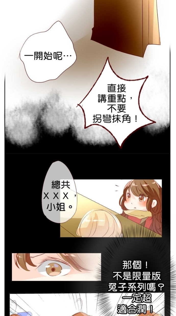 甜蜜的逃亡（第一季） 第7话 第4页