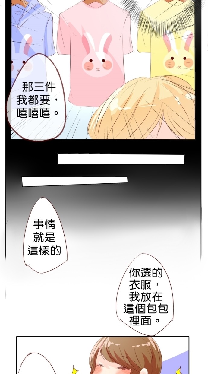 甜蜜的逃亡（第一季） 第7话 第5页