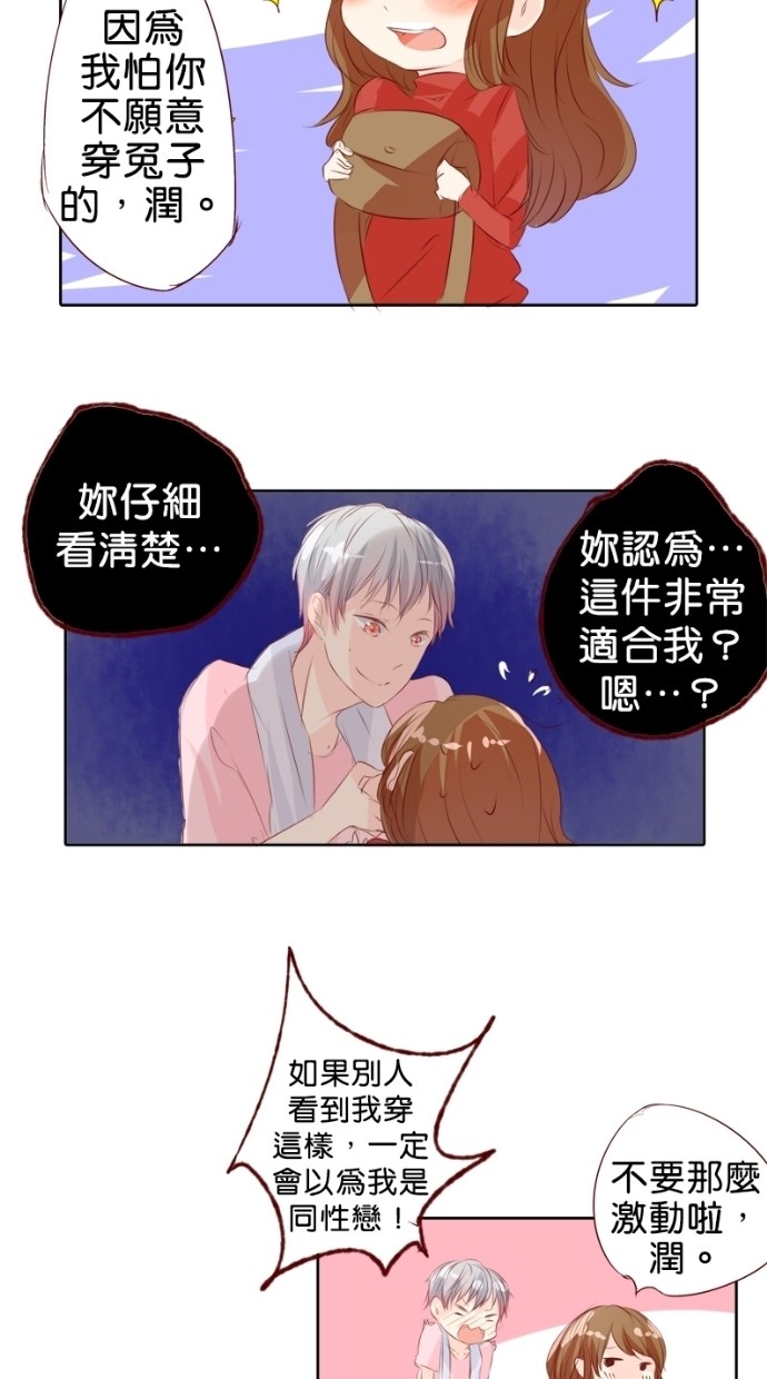 甜蜜的逃亡（第一季） 第7话 第6页