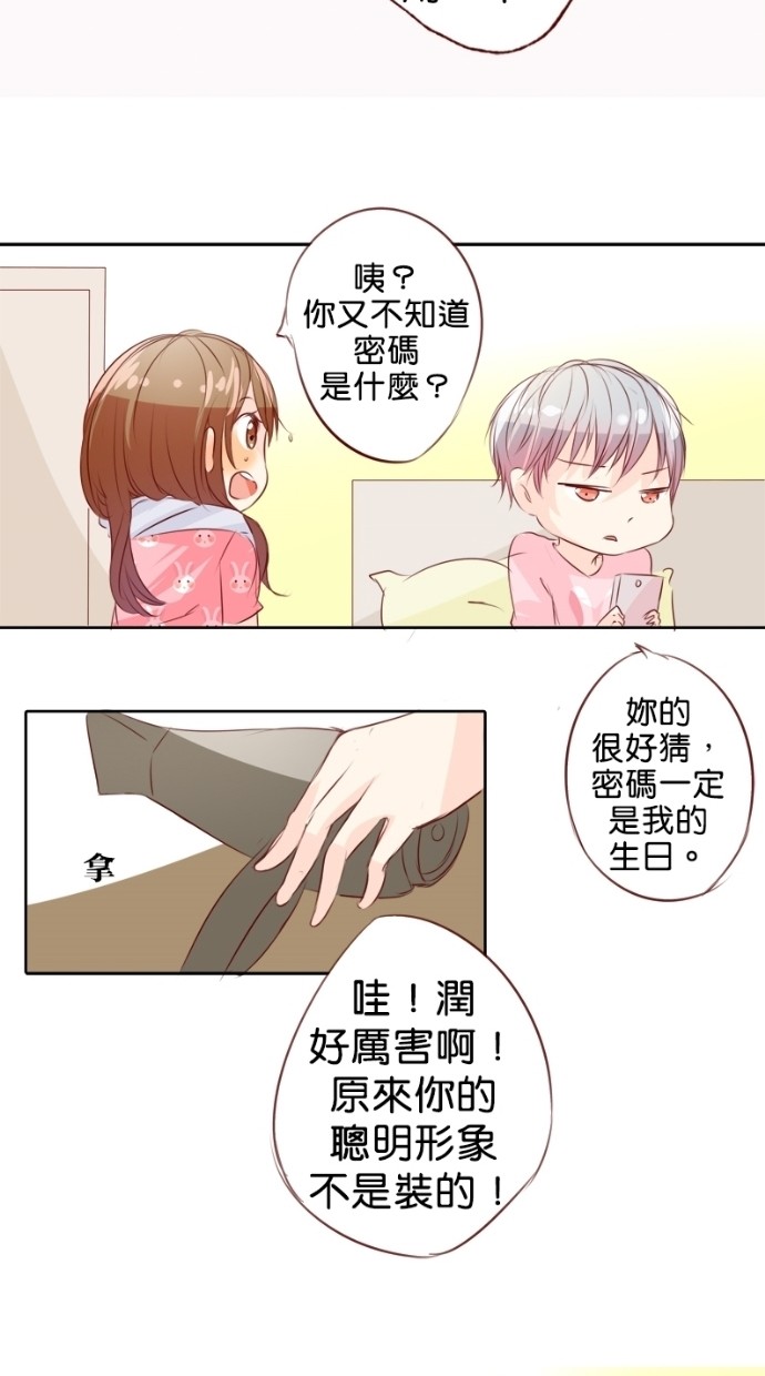 甜蜜的逃亡（第一季） 第7话 第11页