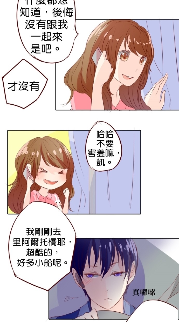 甜蜜的逃亡（第一季） 第7话 第17页