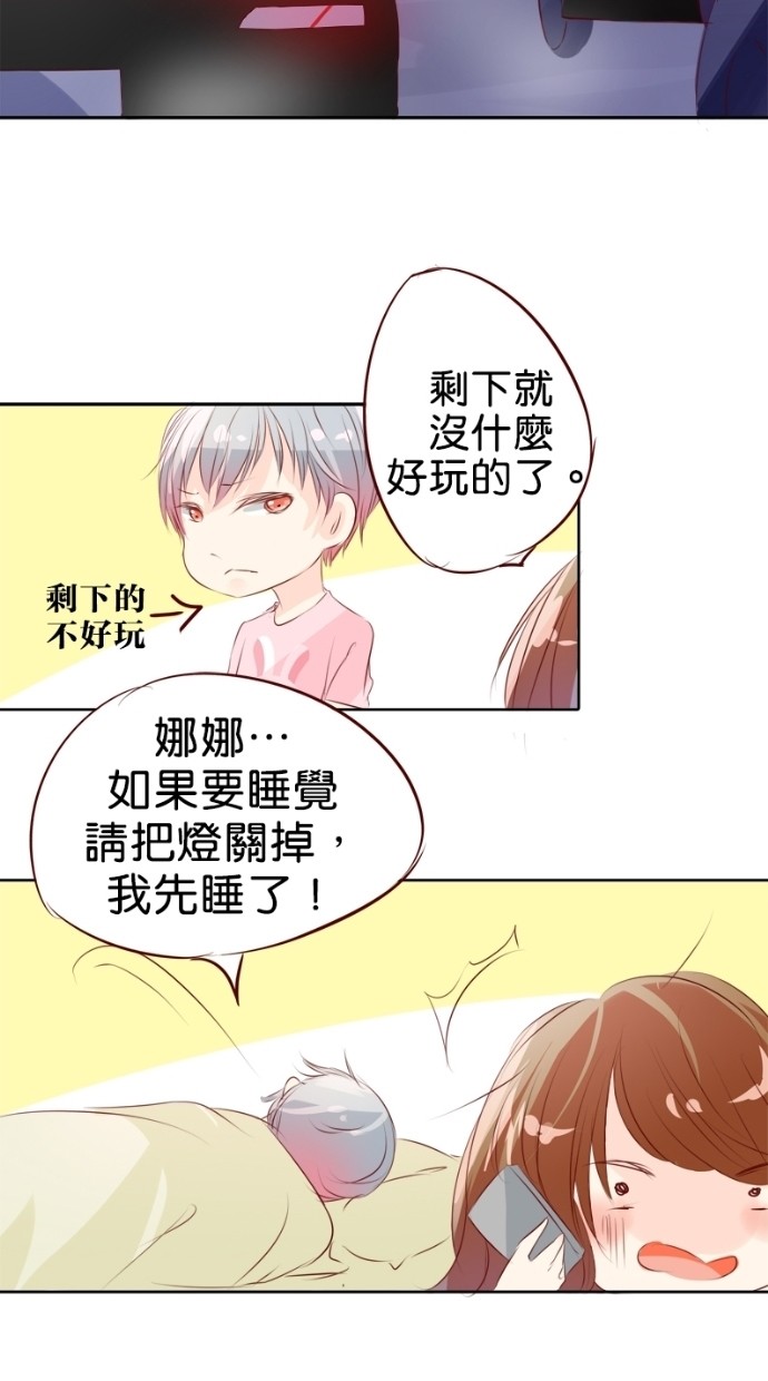 甜蜜的逃亡（第一季）第7话图