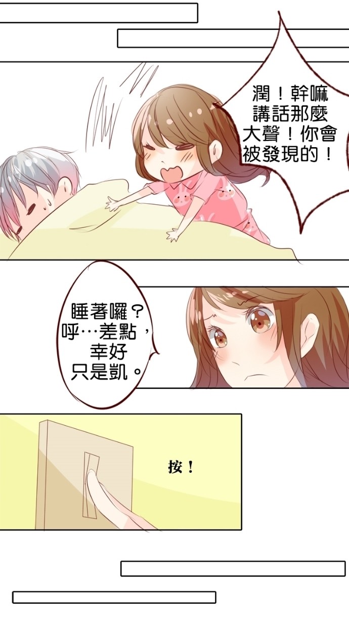 甜蜜的逃亡（第一季）第7话图