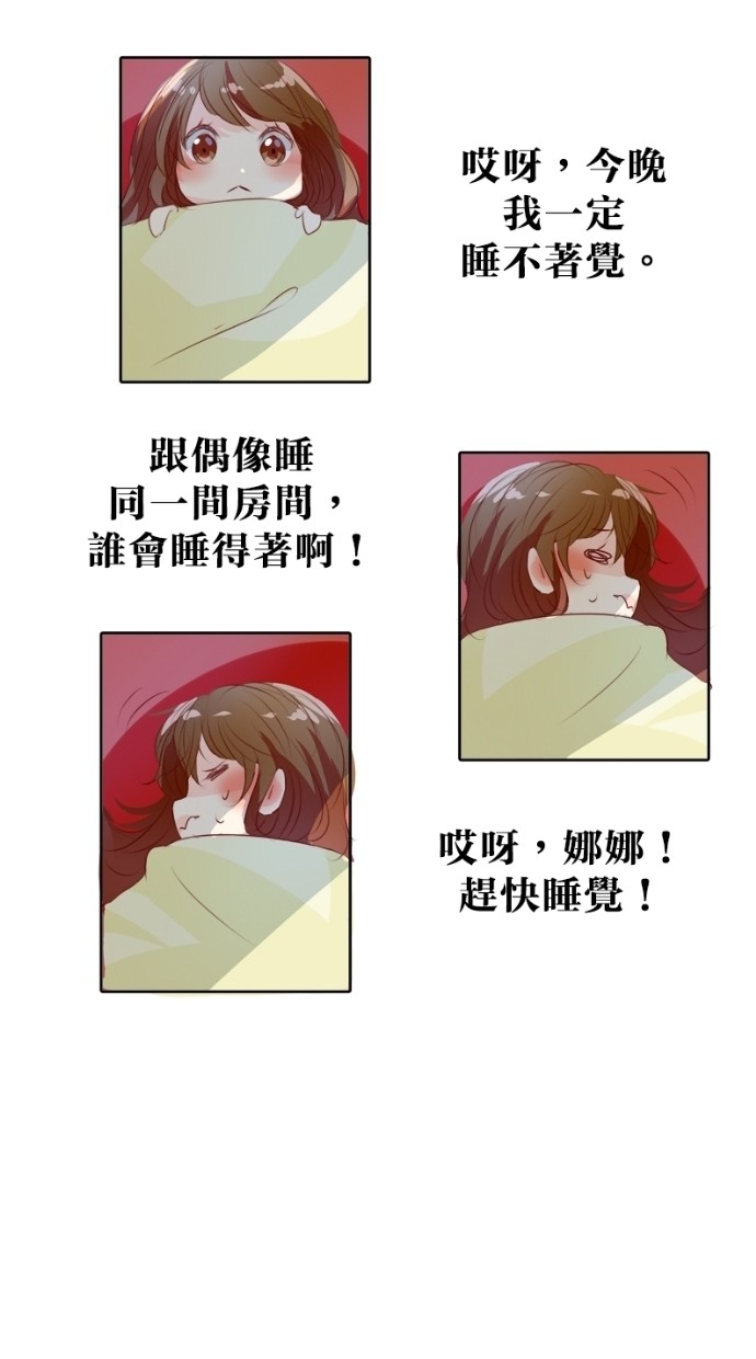 甜蜜的逃亡（第一季）第7话图