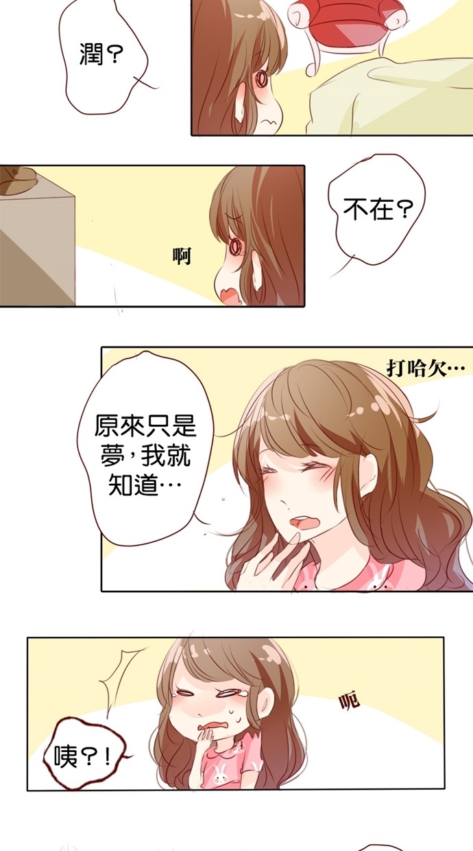 甜蜜的逃亡（第一季） 第8话 第5页