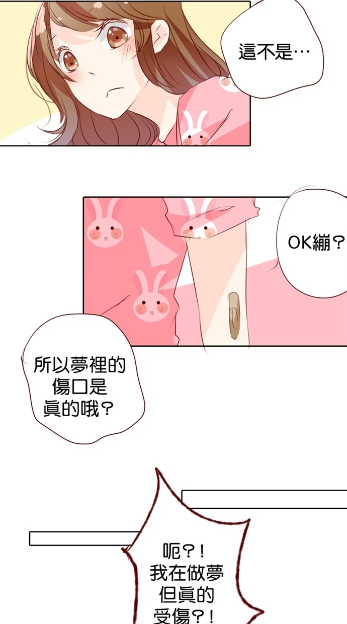 甜蜜的逃亡（第一季） 第8话 第6页