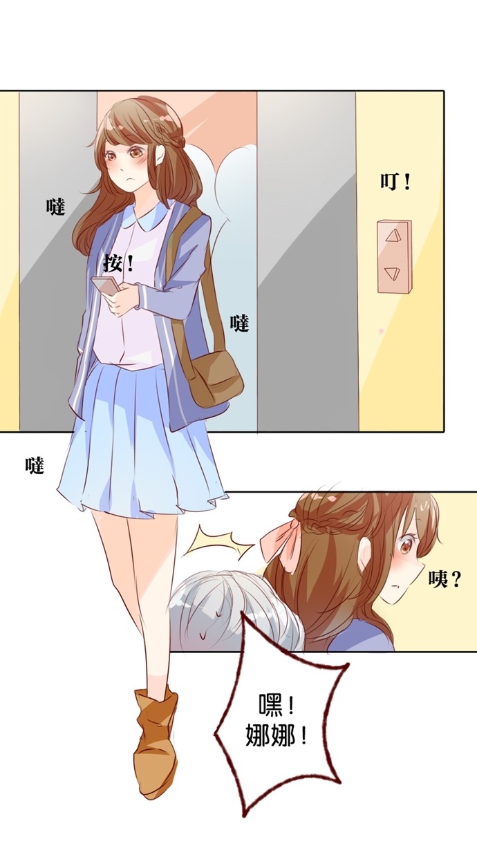 甜蜜的逃亡（第一季） 第8话 第8页