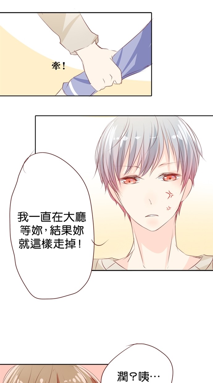 甜蜜的逃亡（第一季） 第8话 第9页