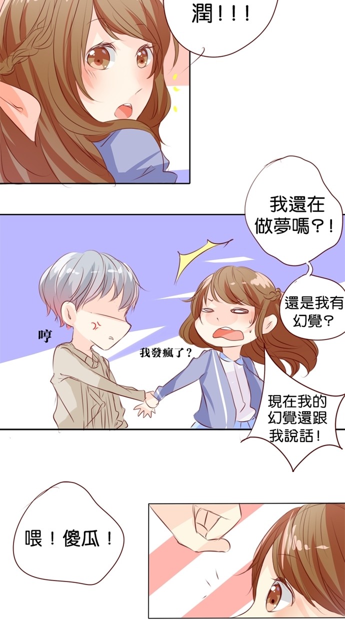 甜蜜的逃亡（第一季） 第8话 第10页