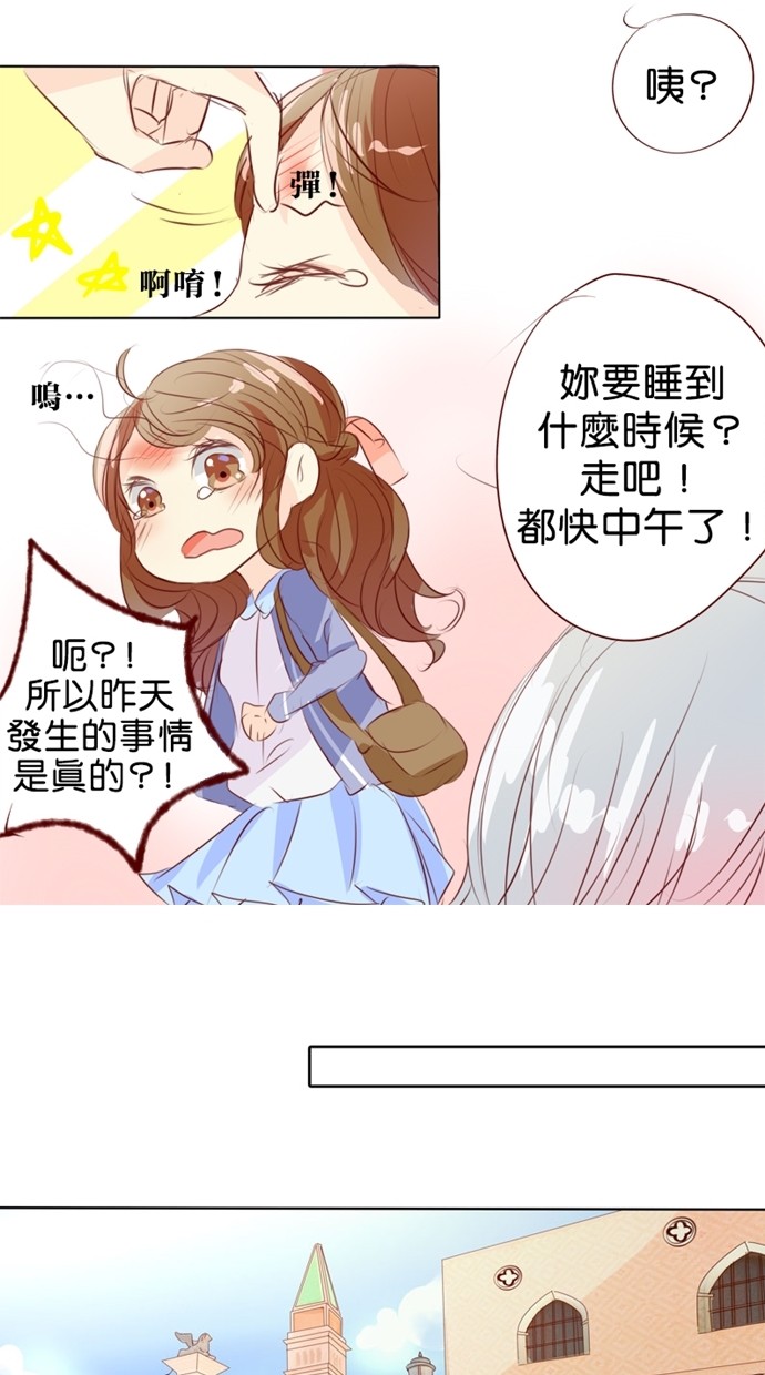 甜蜜的逃亡（第一季） 第8话 第11页