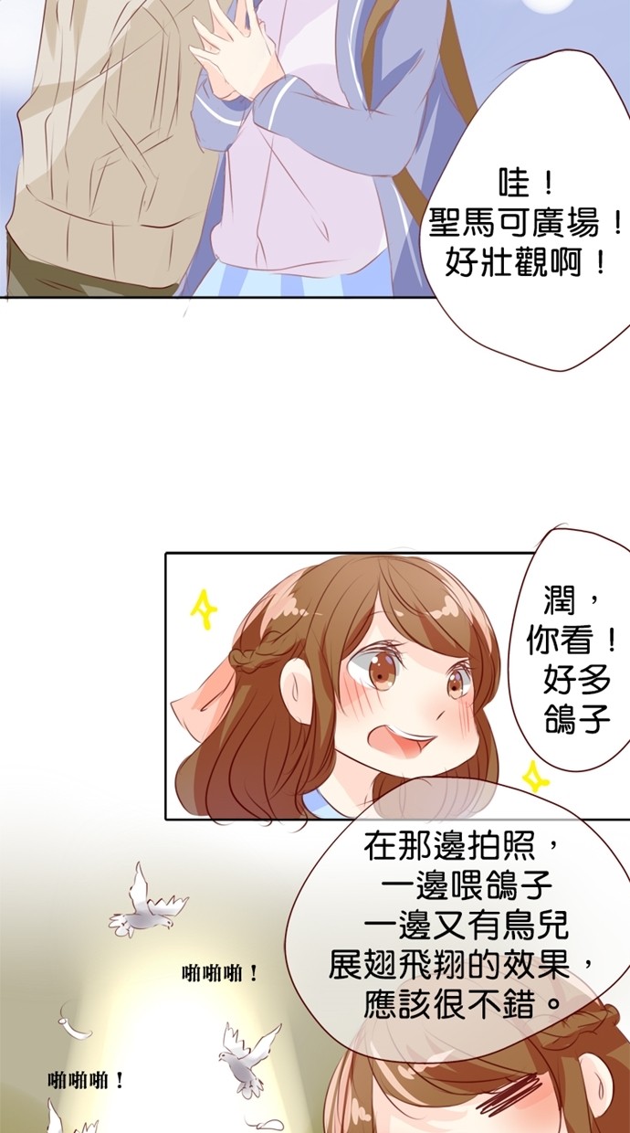 甜蜜的逃亡（第一季） 第8话 第13页