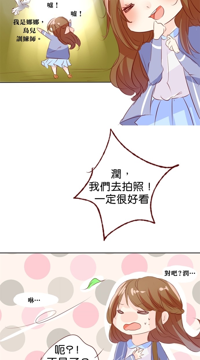 甜蜜的逃亡（第一季） 第8话 第14页