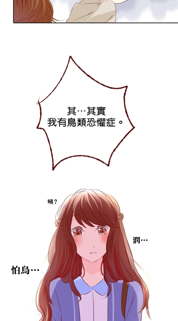 甜蜜的逃亡（第一季） 第8话 第16页