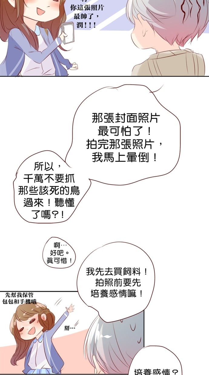 甜蜜的逃亡（第一季）第8话图