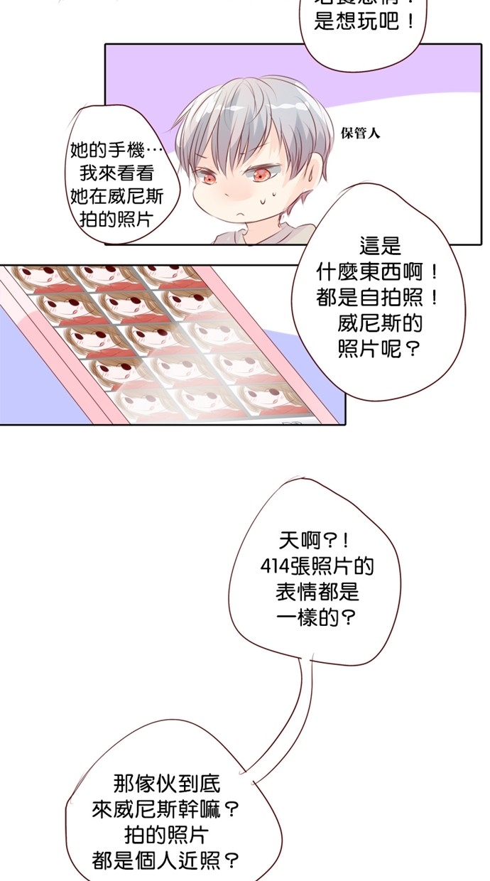 甜蜜的逃亡（第一季）第8话图