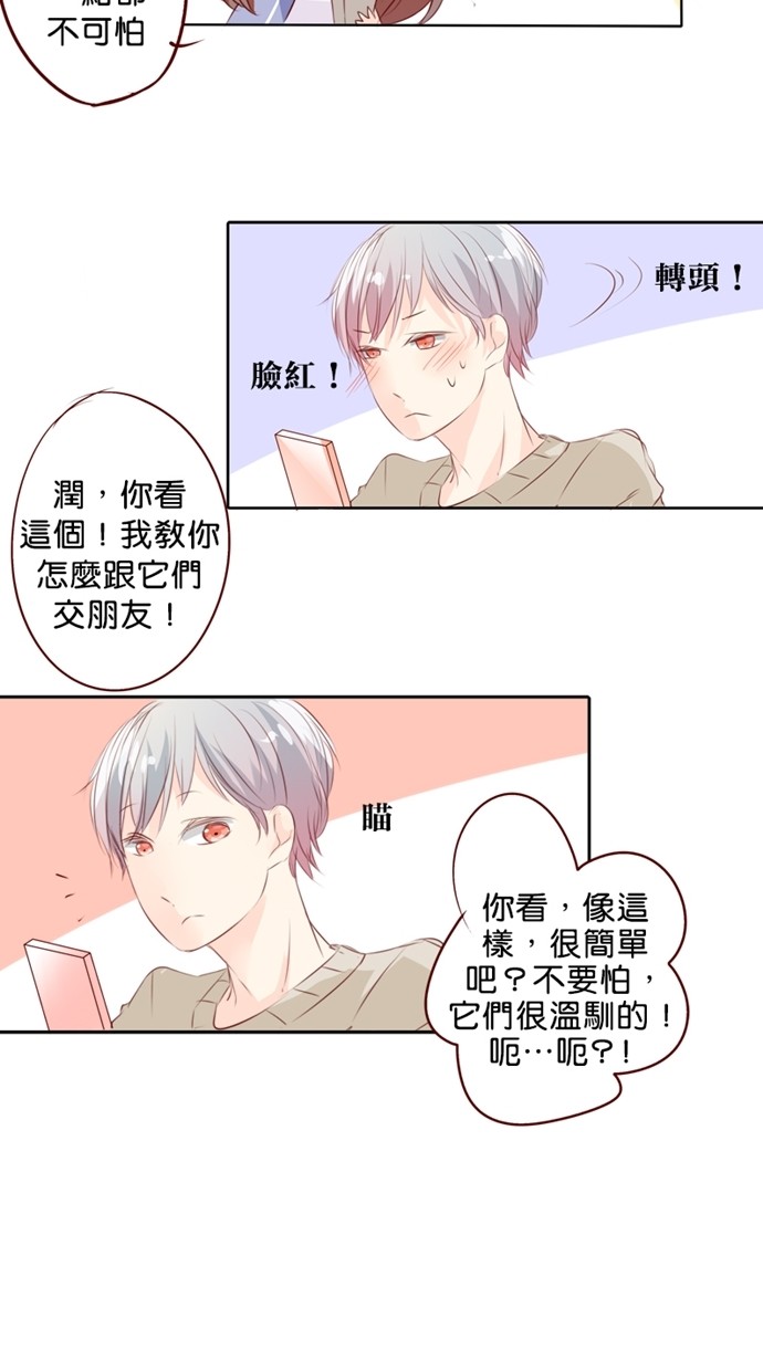 甜蜜的逃亡（第一季）第8话图