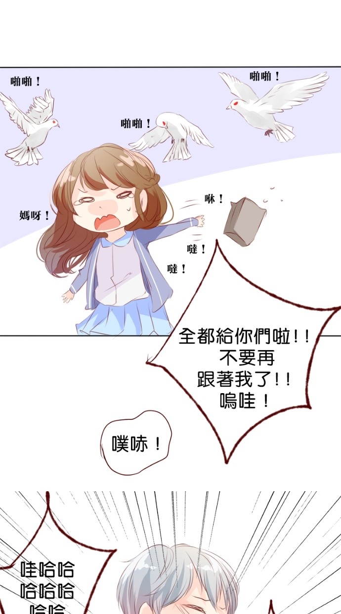 甜蜜的逃亡（第一季） 第8话 第27页