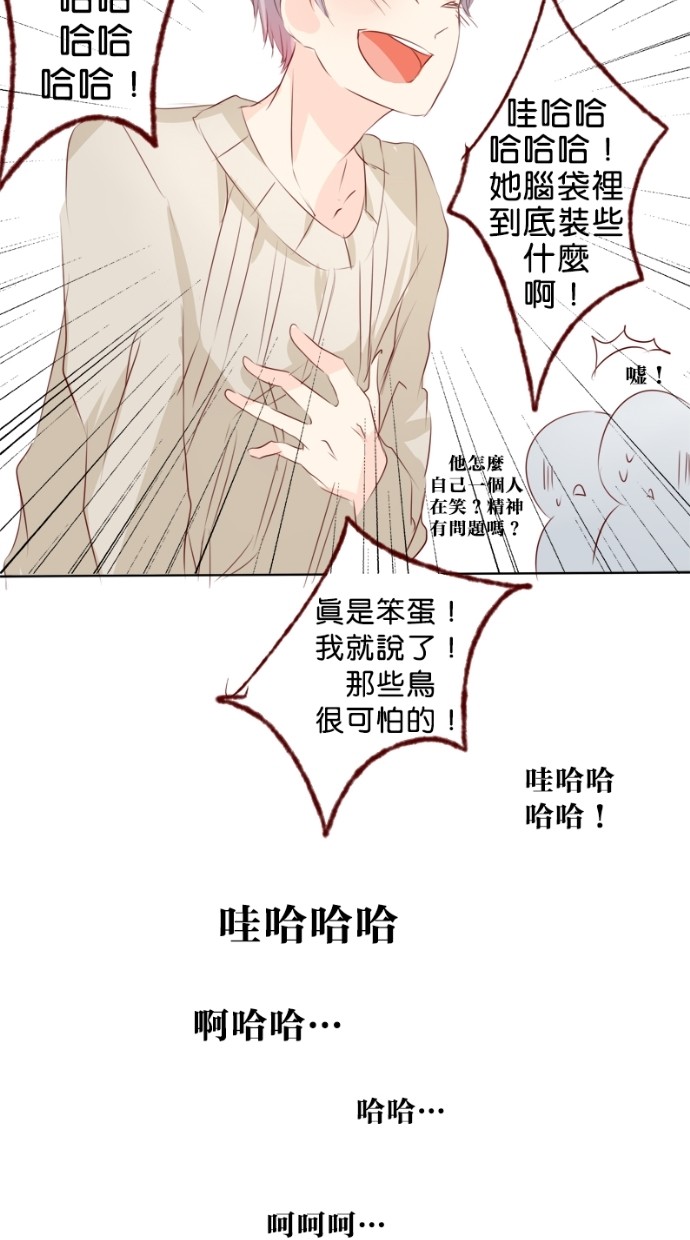 甜蜜的逃亡（第一季） 第8话 第28页