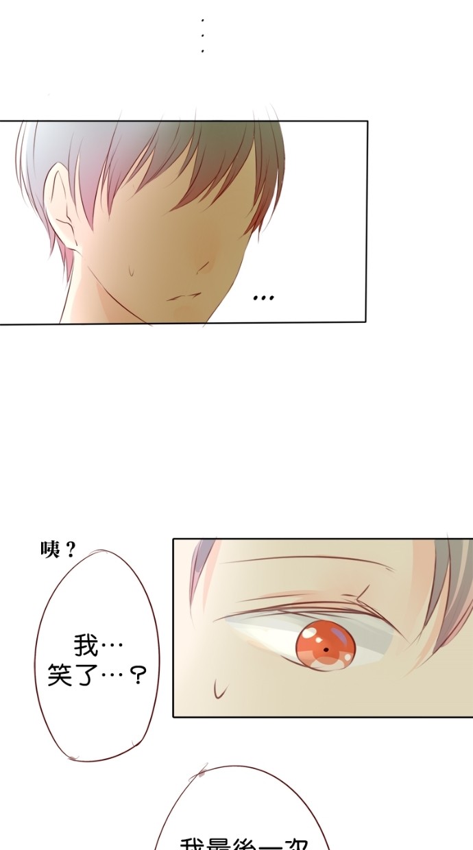 甜蜜的逃亡（第一季） 第8话 第29页