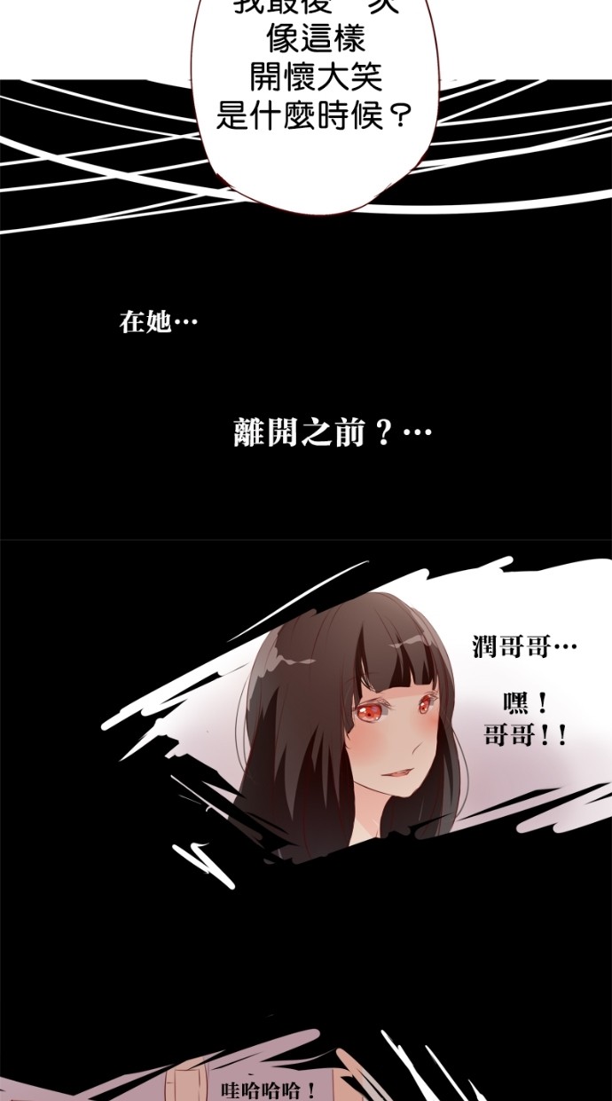 甜蜜的逃亡（第一季） 第8话 第30页