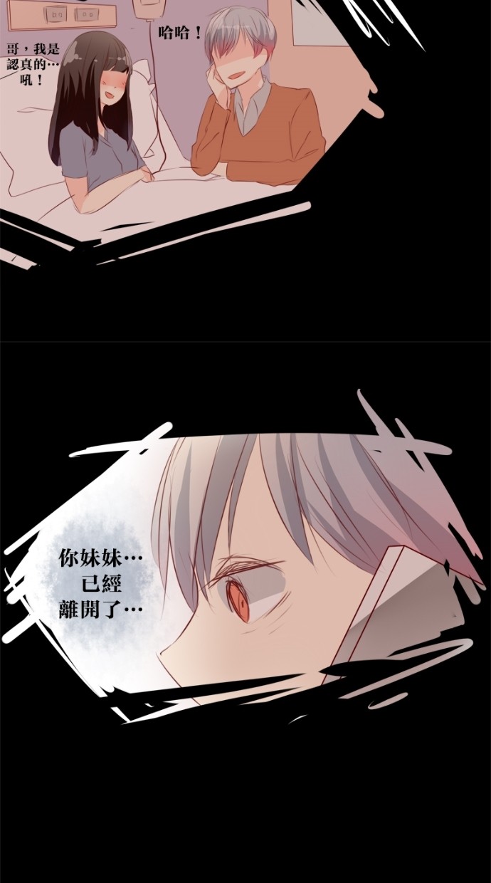 甜蜜的逃亡（第一季） 第8话 第31页