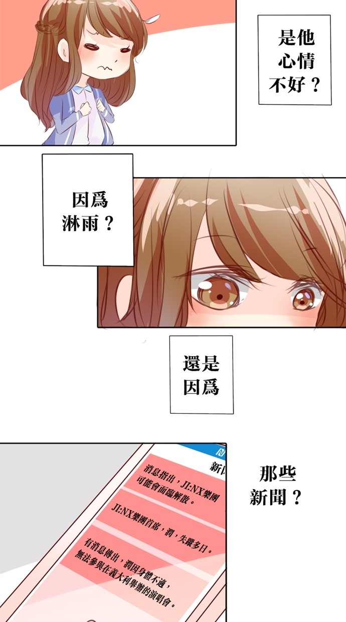 甜蜜的逃亡（第一季） 第9话 第2页