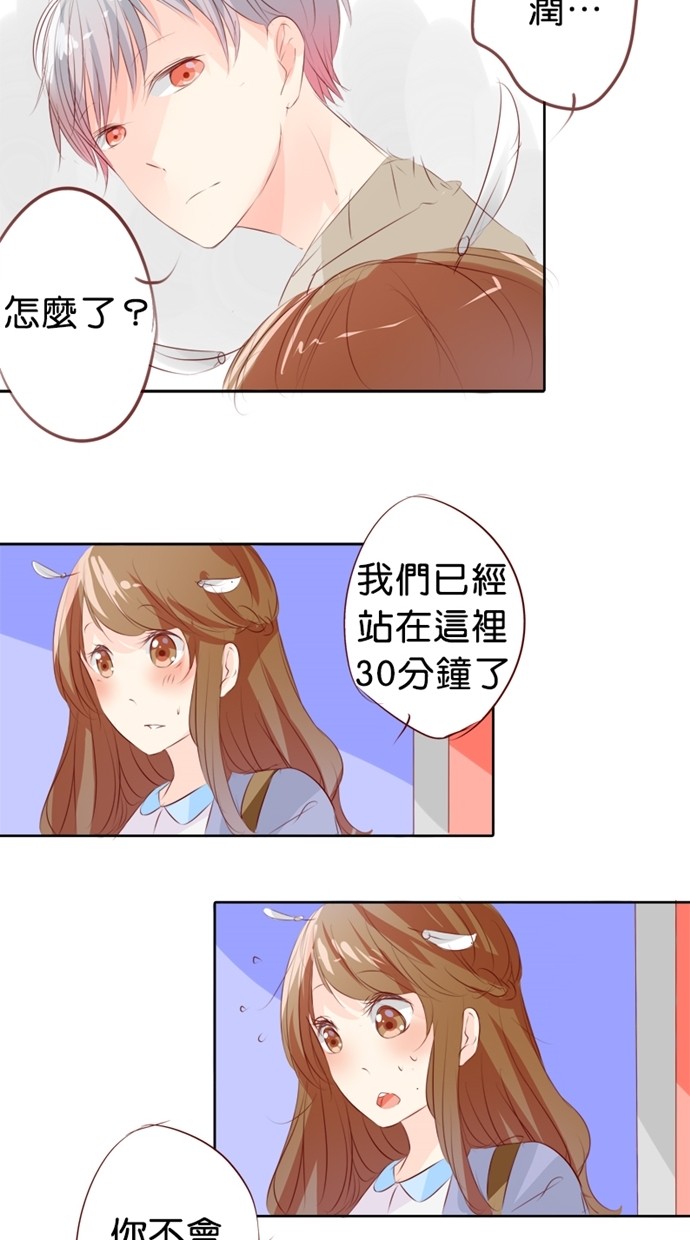 甜蜜的逃亡（第一季） 第9话 第5页