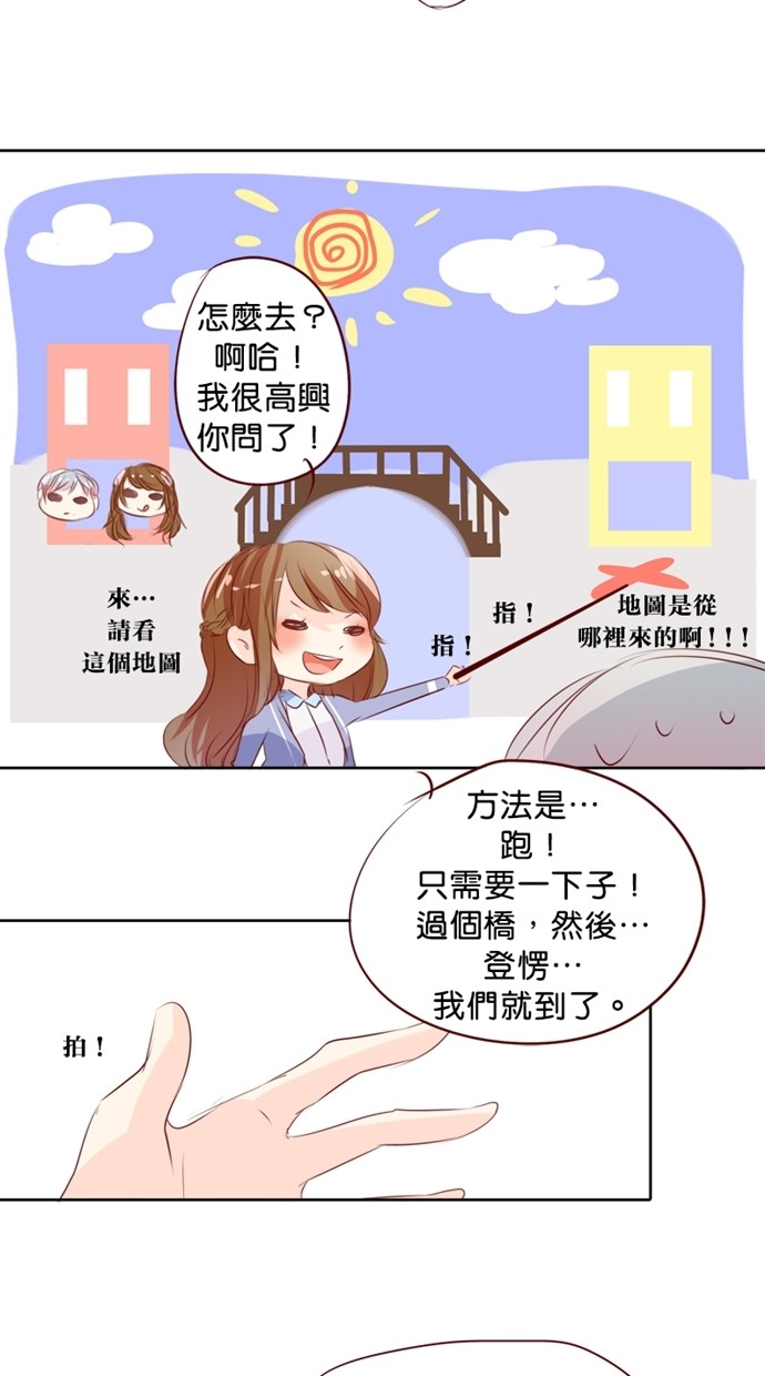 甜蜜的逃亡（第一季） 第9话 第8页