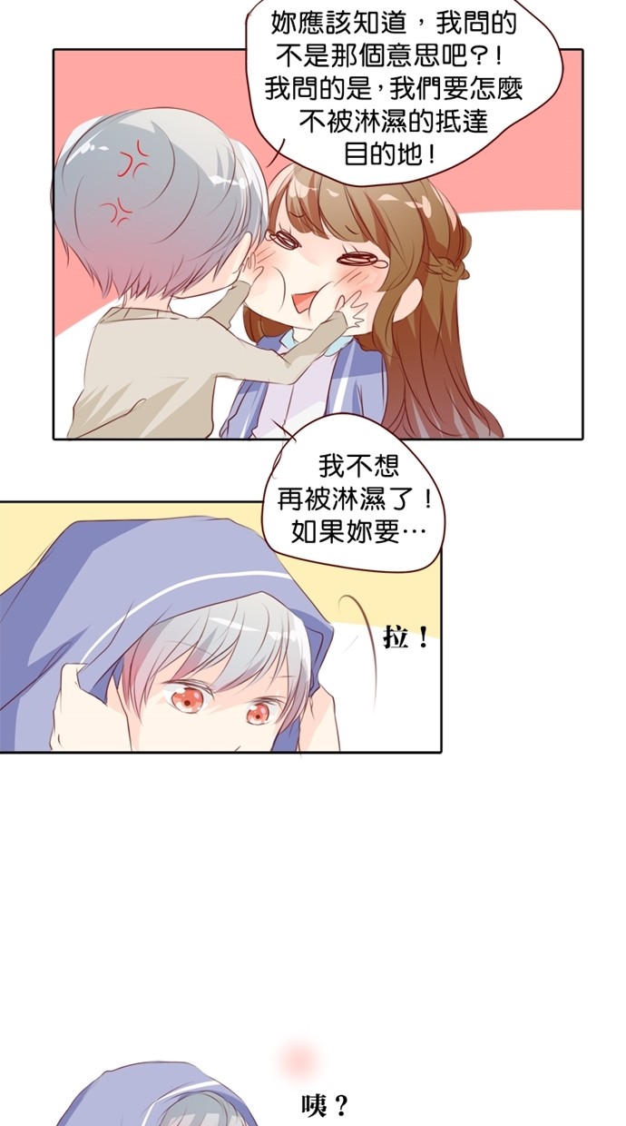 甜蜜的逃亡（第一季） 第9话 第9页