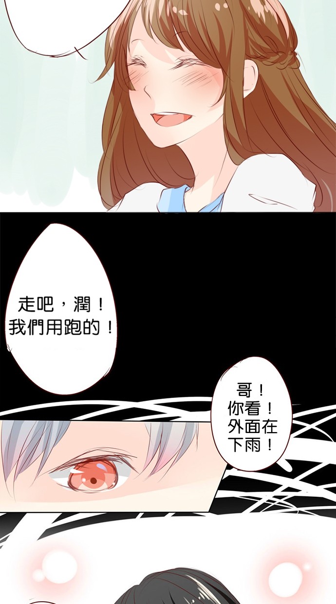 甜蜜的逃亡（第一季） 第9话 第11页