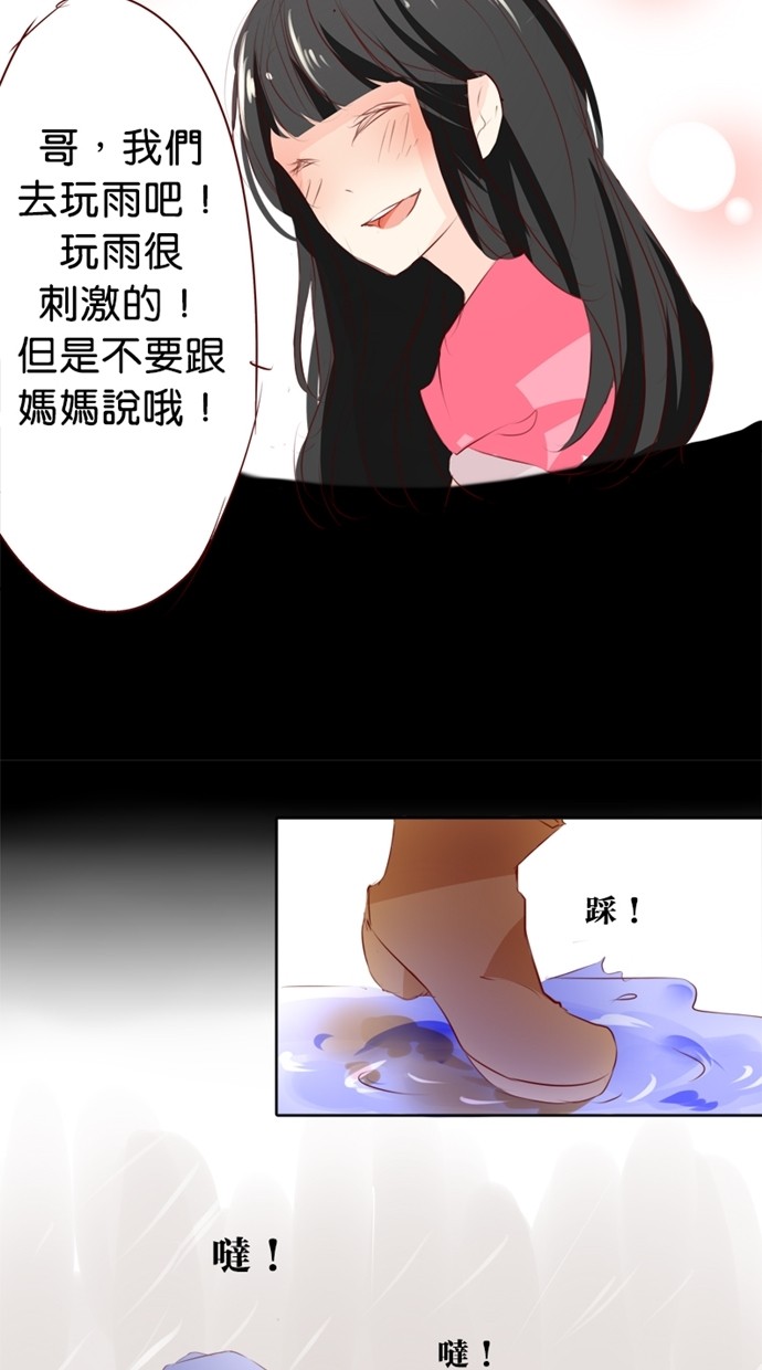 甜蜜的逃亡（第一季） 第9话 第12页