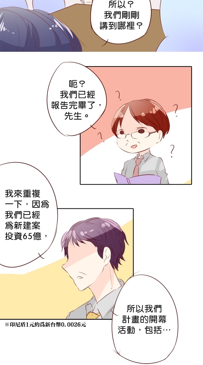 甜蜜的逃亡（第一季） 第9话 第16页