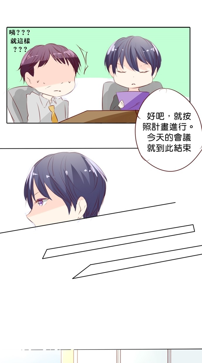 甜蜜的逃亡（第一季） 第9话 第17页