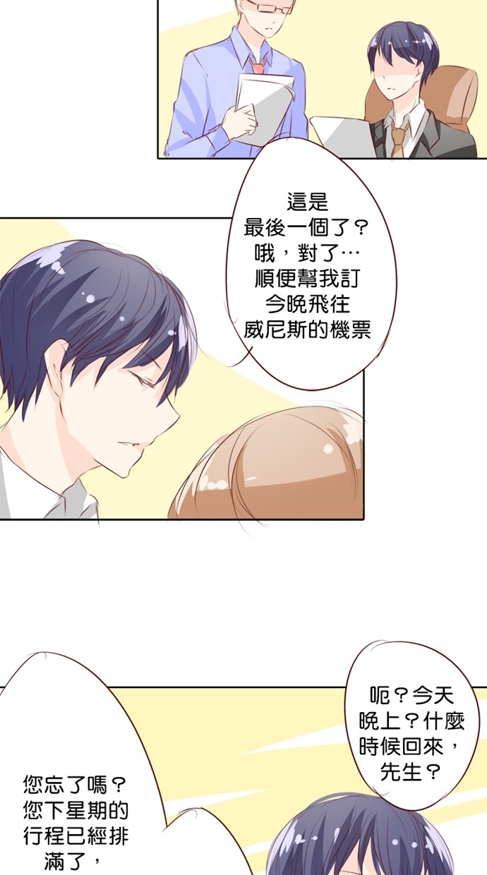 甜蜜的逃亡（第一季） 第9话 第19页